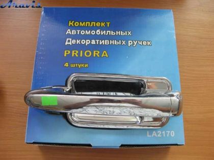 Ручки дверные Lada Priora LA2170 (хром)
