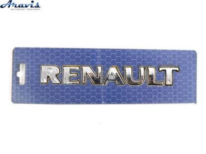 Емблема напис RENAULT Megane-Clio скотч 3М 133х17мм