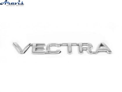 Эмблема надпись VECTRA на багажник новый 141х18мм