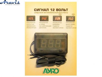 Вольтметр 12V красный дисплей на скотче +сигнал +кнопка вкл/выкл AYRO MAXI