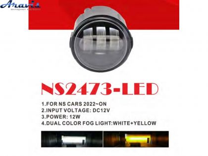 Протитуманні фари LED Nissan Cars/NS-2473L/LED-12V12W/Dual з проводкою