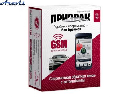 Сигнализация Prizrak 810 GSM
