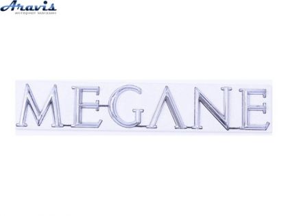 Емблема напис MEGANE II скотч 190х31мм 2002-2019 5142