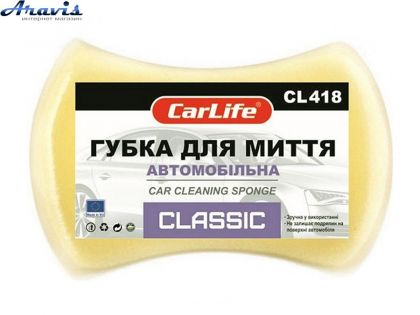 Губка із дрібними порами Carlife СL-418 Classic жовта 205х130х47