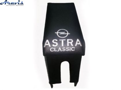 Подлокотник Opel Astra G Classic с логотипом черный