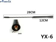 Антенний наконечник (витий) 5мм YX-6 (довжина 28см,12см)